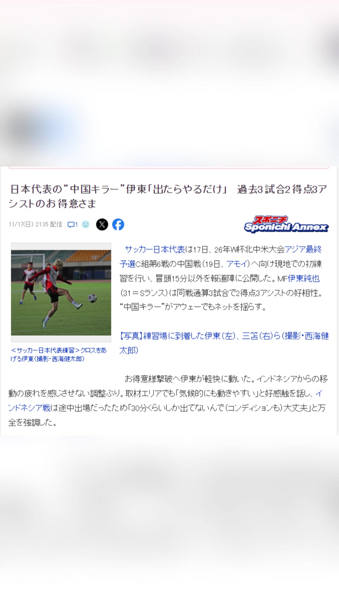 日媒：“中国杀手”伊东纯也三场比赛对阵中国打进2球3助攻